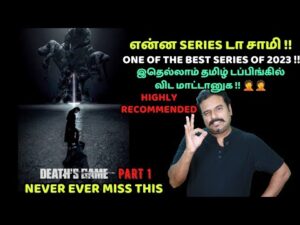 Death's Game Review in Tamil | One of the Best
