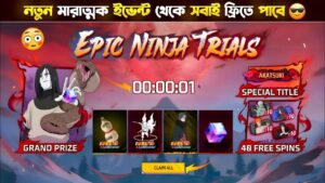 নাড়ুটো ইভেন্ট খুলে দেখলাম💥সবাই ফ্রি পাবে 🥳 Naruto Event Free