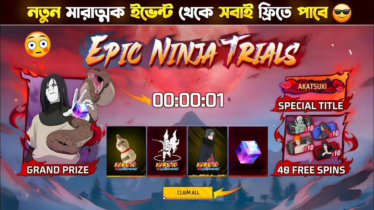 নাড়ুটো ইভেন্ট খুলে দেখলাম💥সবাই ফ্রি পাবে 🥳 Naruto Event Free