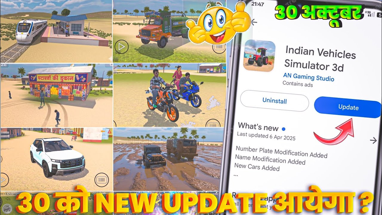 30 को NEW UPDATE आयेगा ?😍 INDIAN VEHICLES SIMULATOR 3D