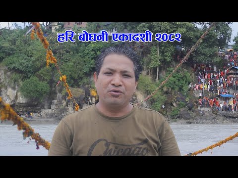 हरिबोधनी एकादशी (एकादशी मेला) २०८२ दमौली, तनहुँ#viralvideo#new#best#highlightsnepal#newsong2025