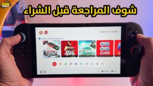 Nintendo Switch 2 📟 هل يستحق الشراء؟ إليكم المراجعة والمقارنة