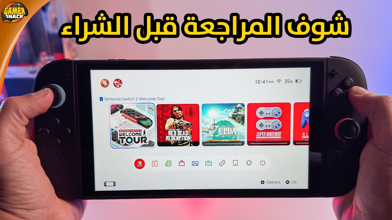 Nintendo Switch 2 📟 هل يستحق الشراء؟ إليكم المراجعة والمقارنة