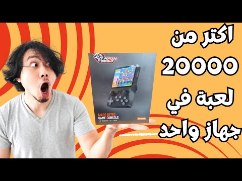 اكتر من 20000 لعبة في جهاز واحد | Arkos Retro