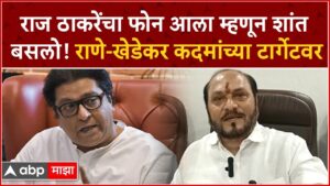 Ramdas Kadam Full PC : राज ठाकरेंचा फोन आला म्हणून