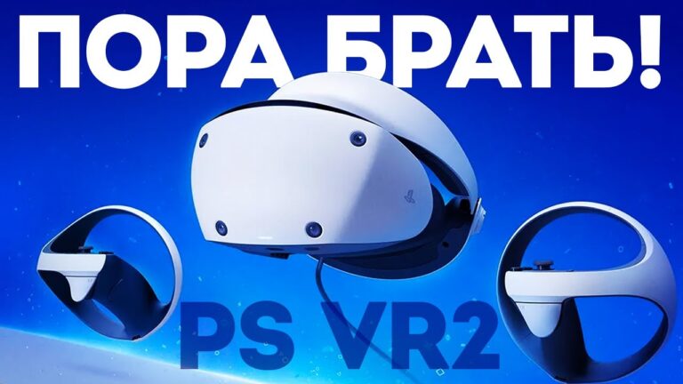 PS VR2 - ЭТО БАЗА ДЛЯ PS5! / PlayStation VR2