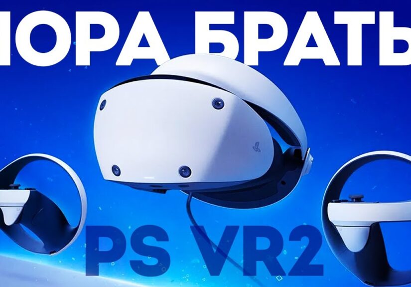 PS VR2 - ЭТО БАЗА ДЛЯ PS5! / PlayStation VR2
