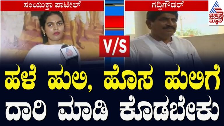 ವೀಣಾ ಕಾಶಪ್ಪನವರ ಮನವೊಲಿಸುತ್ತೇವೆ; ಸಂಯುಕ್ತಾ ಪಾಟೀಲ್ | Samyuktha Patil Vs PC