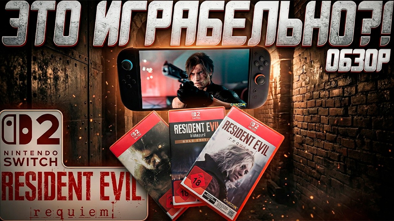 Обитель Портативного Зла | Resident Evil 9, 8, 7 на