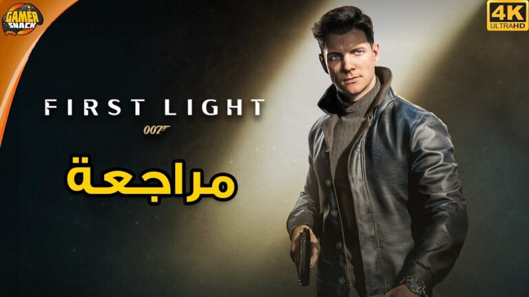 007 First Light 🤵🏻مراجعة وتقييم لعبة جيمس بوند