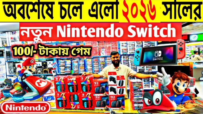 New Nintendo Switch Price In Bangladesh 2026🔥Nintendo Switch Price In