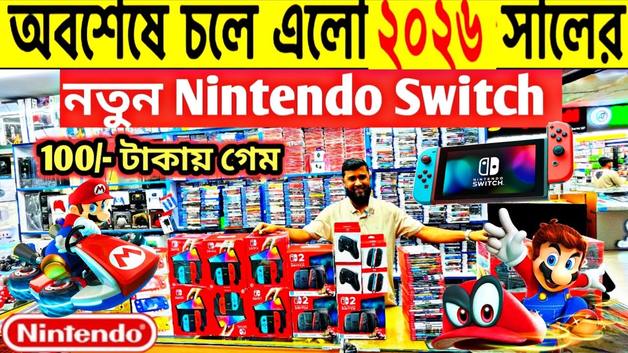 New Nintendo Switch Price In Bangladesh 2026🔥Nintendo Switch Price In